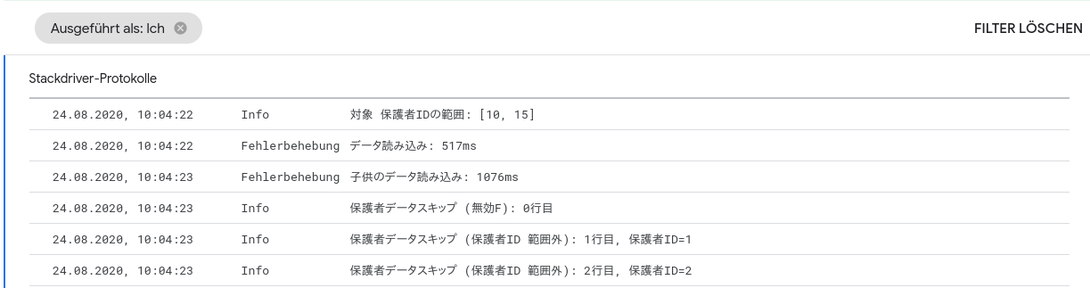 ログ出力例